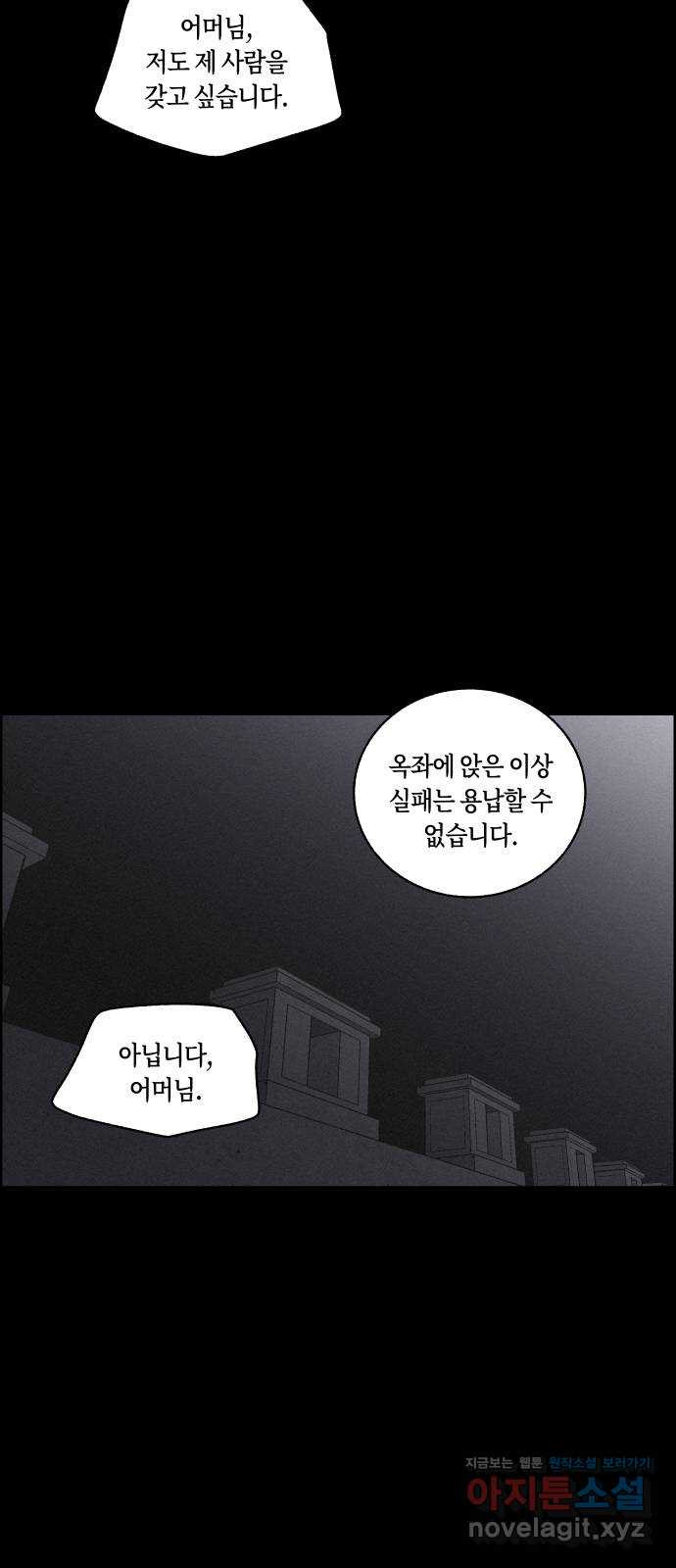 환상연가 48화 비단감옥(3) 2