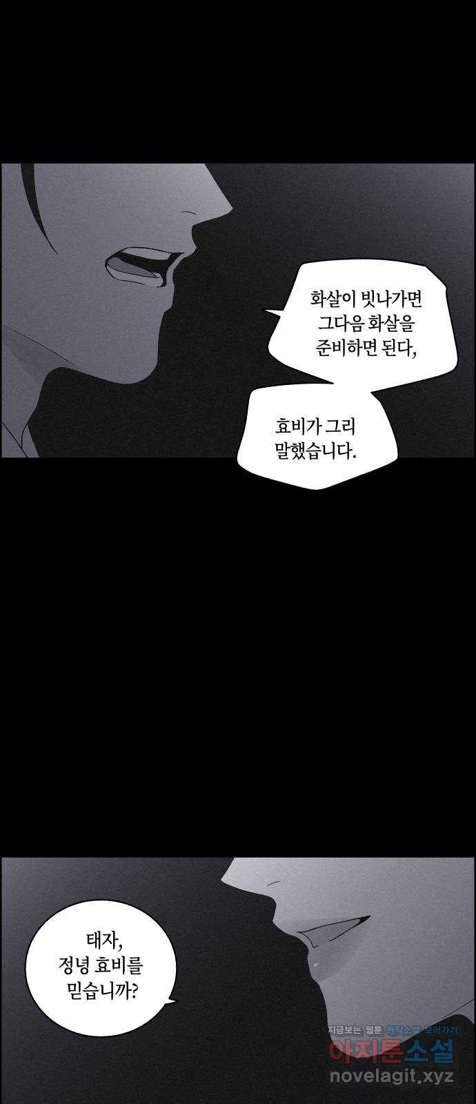 환상연가 48화 비단감옥(3) 3