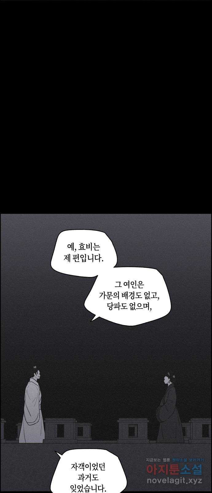환상연가 48화 비단감옥(3) 4