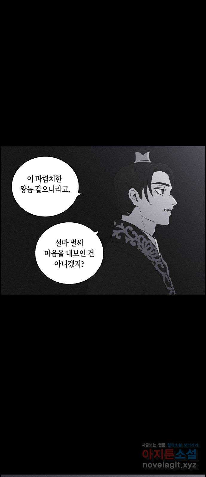 환상연가 48화 비단감옥(3) 9
