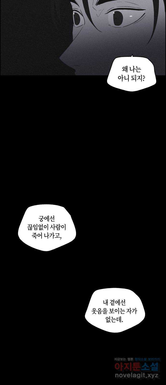 환상연가 48화 비단감옥(3) 11