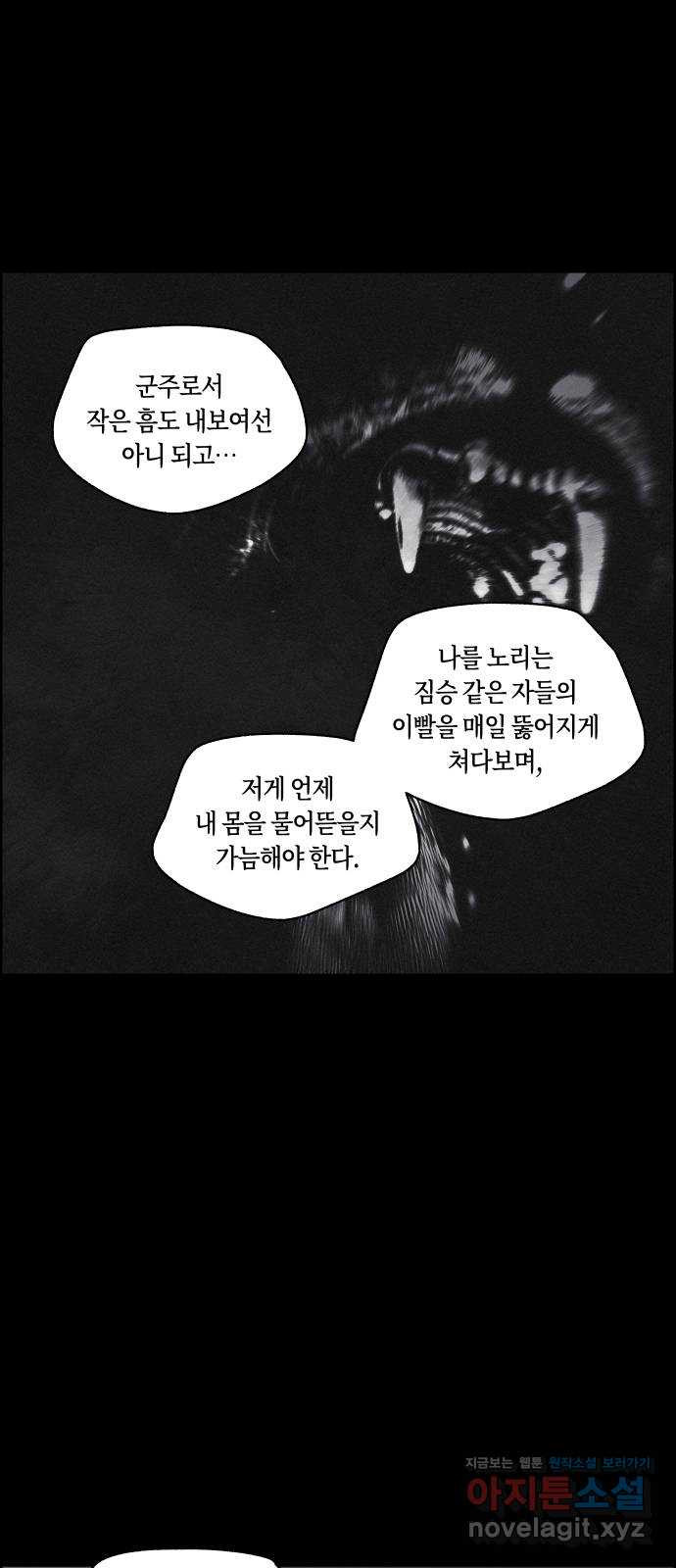 환상연가 48화 비단감옥(3) 12