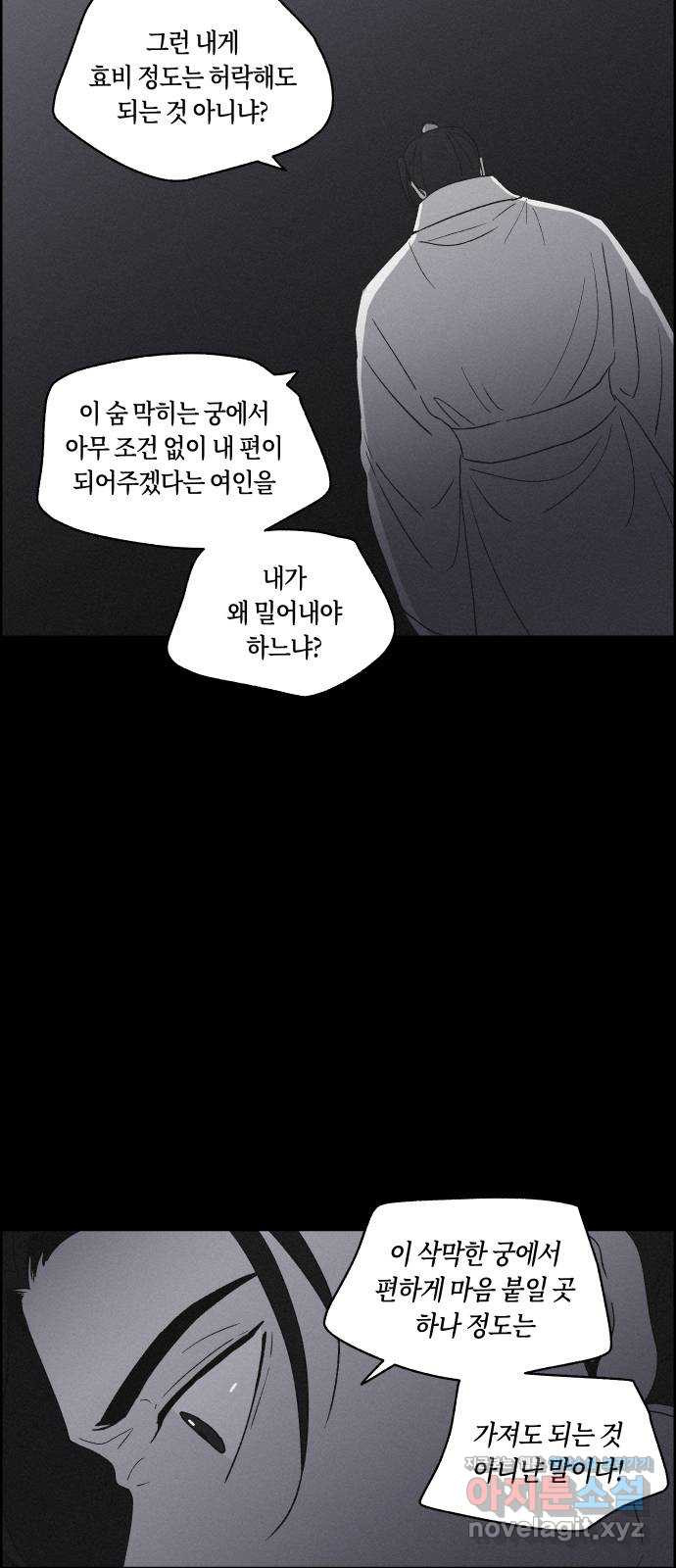 환상연가 48화 비단감옥(3) 13