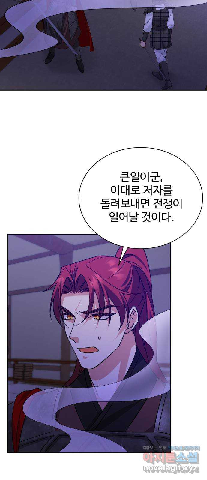 이계 무슨 황비 시즌2 39화 19