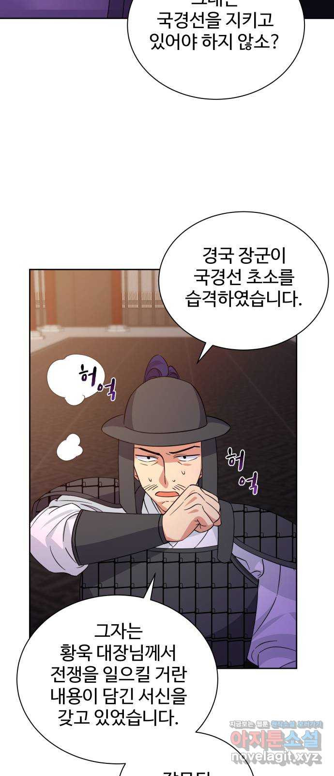 이계 무슨 황비 시즌2 39화 26