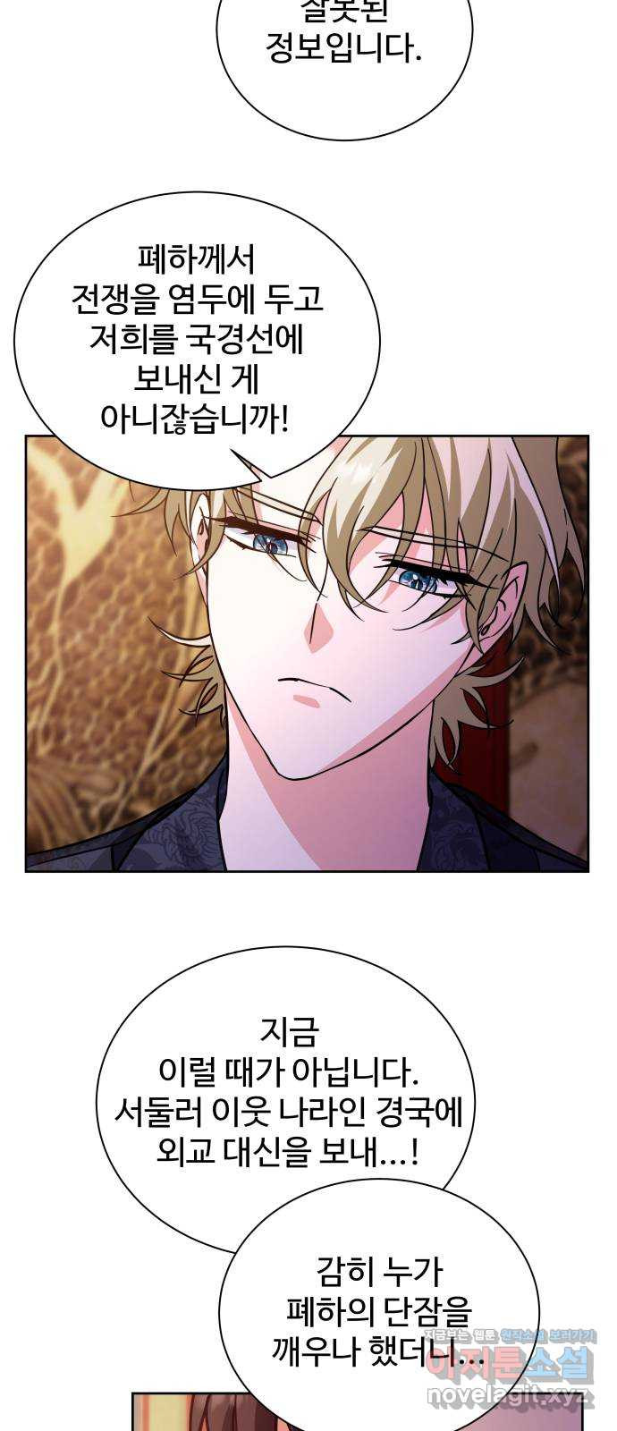 이계 무슨 황비 시즌2 39화 27