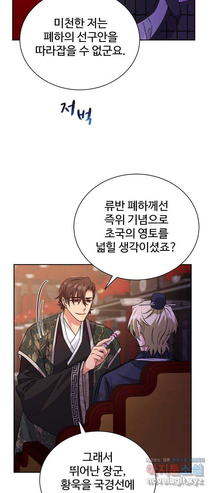 이계 무슨 황비 시즌2 39화 31
