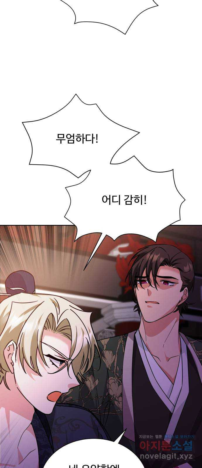이계 무슨 황비 시즌2 39화 33