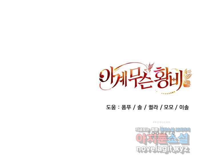 이계 무슨 황비 시즌2 39화 53