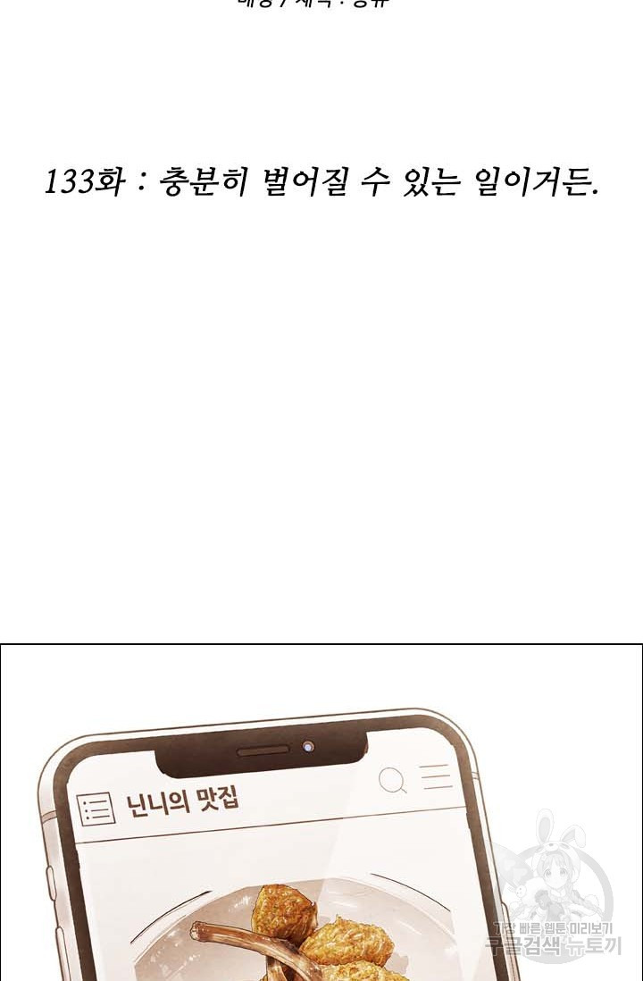 미슐랭스타 시즌4 133화 2