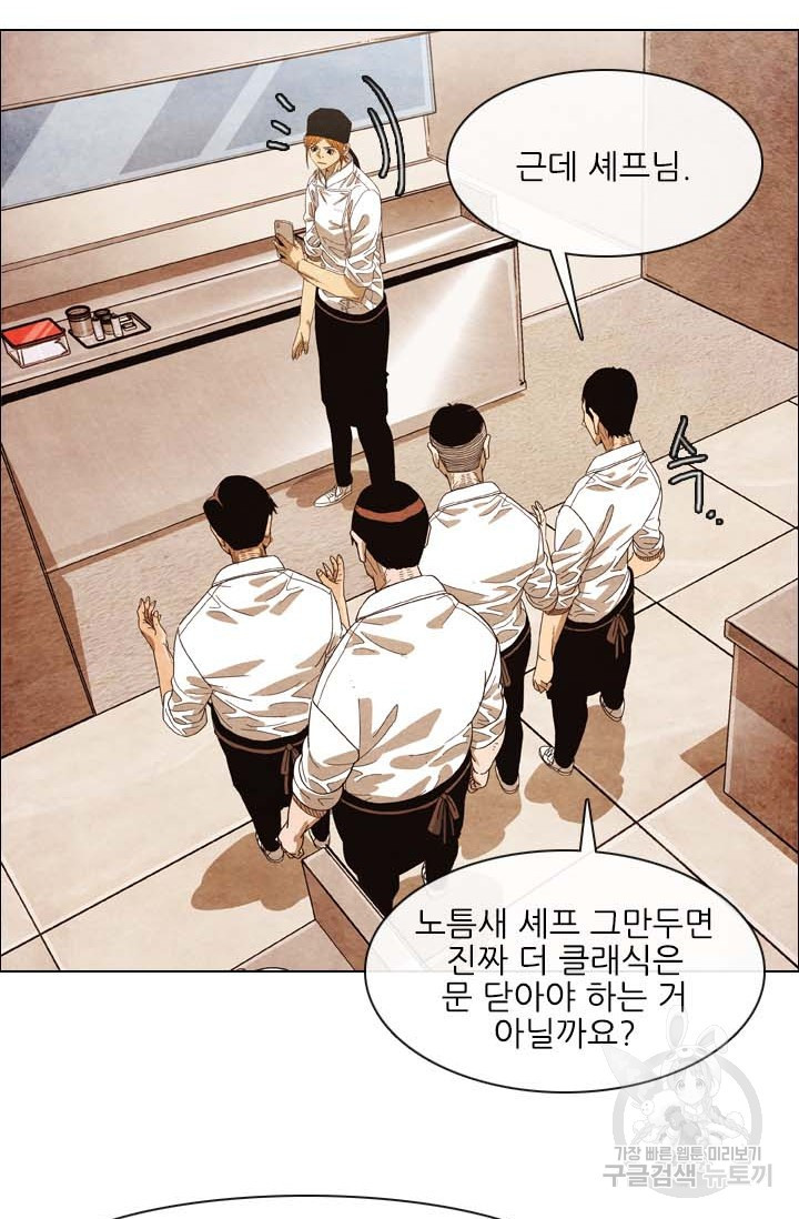 미슐랭스타 시즌4 133화 6