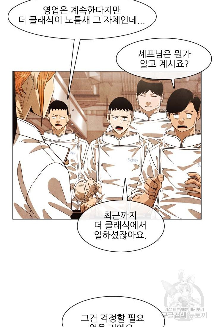 미슐랭스타 시즌4 133화 7