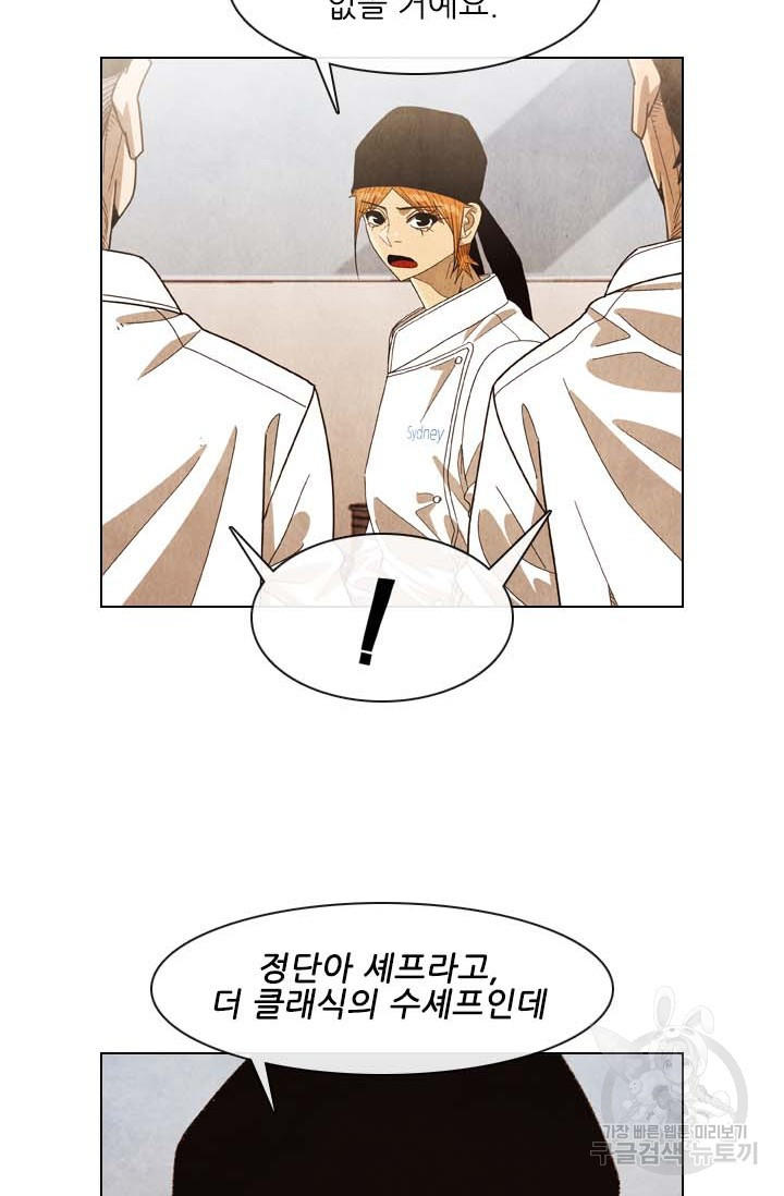 미슐랭스타 시즌4 133화 8