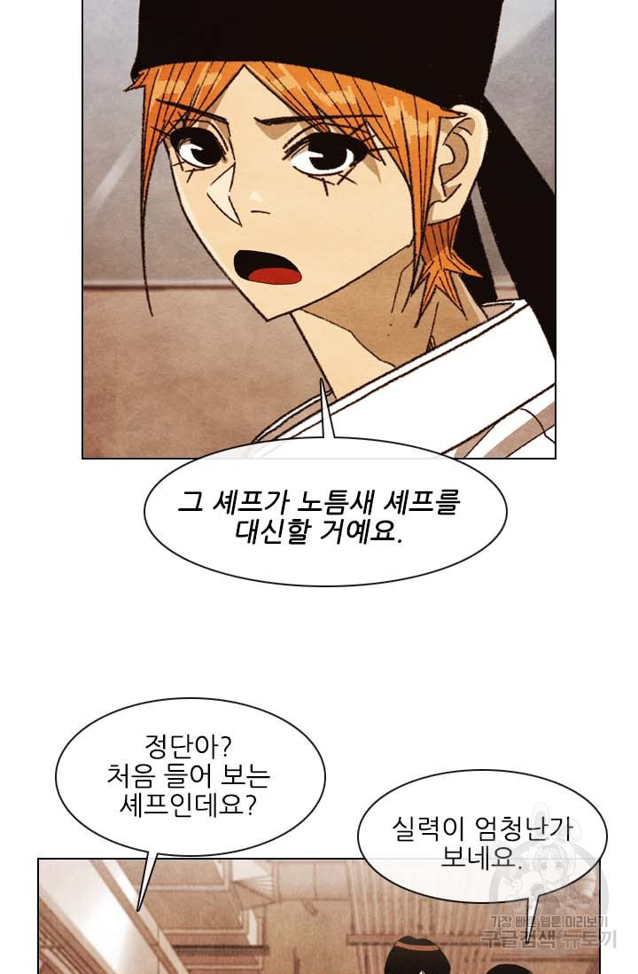 미슐랭스타 시즌4 133화 9