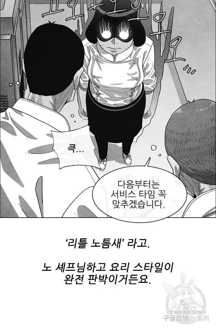 미슐랭스타 시즌4 133화 12