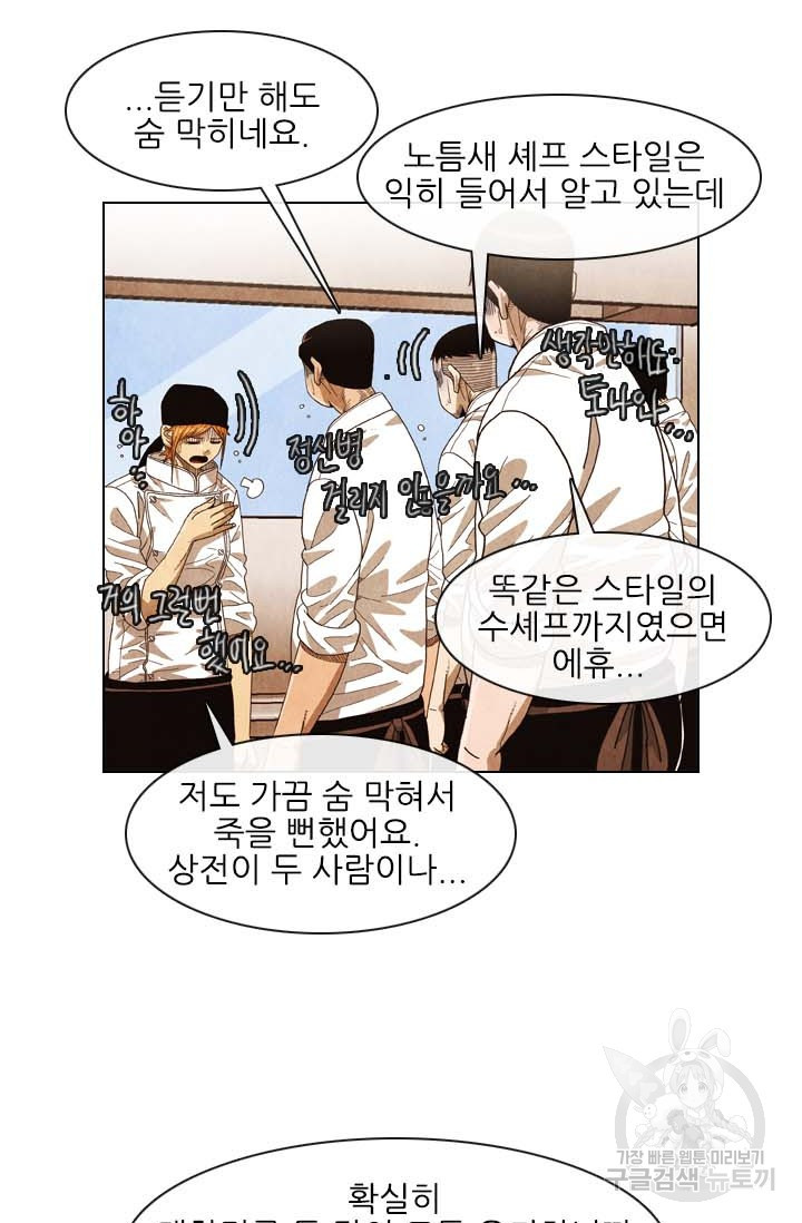 미슐랭스타 시즌4 133화 13