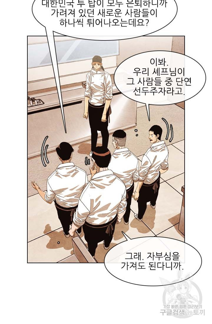 미슐랭스타 시즌4 133화 14