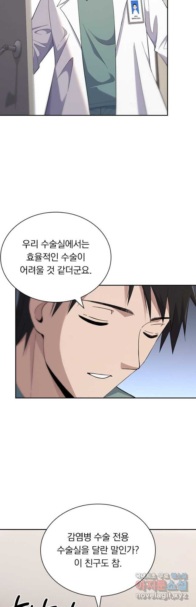 레벨업에 미친 의사 157화 3