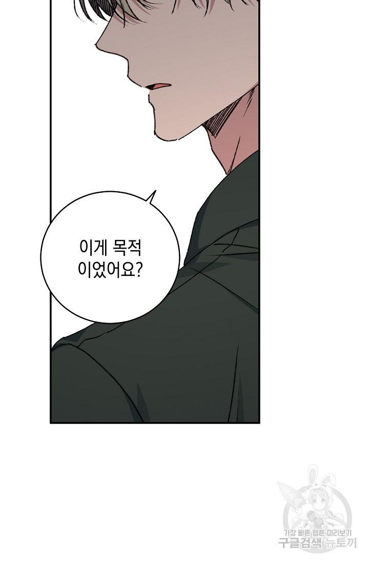 러브 징크스 60화 2