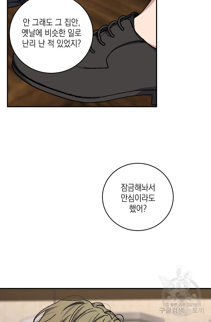 러브 징크스 60화 9