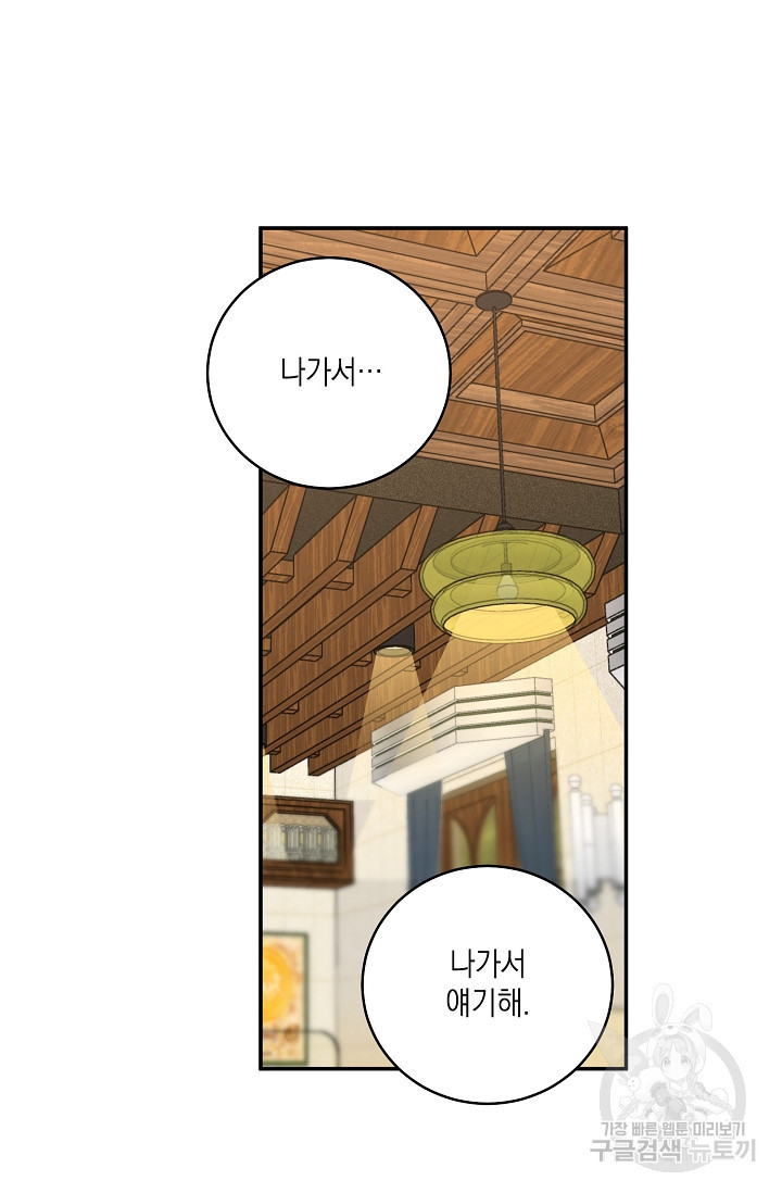 러브 징크스 60화 12