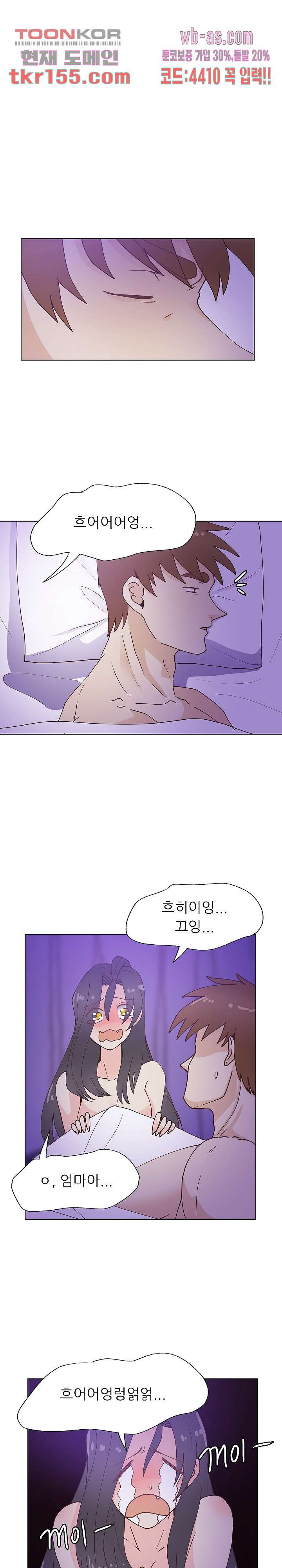 선배는 별로예요 95화 1