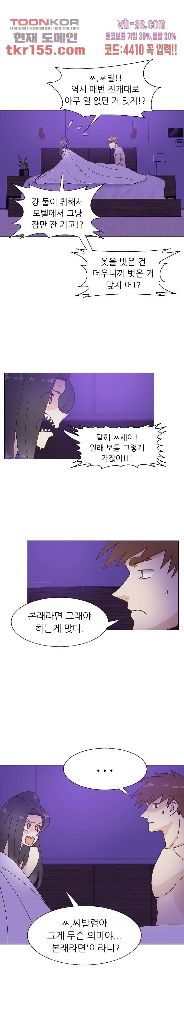선배는 별로예요 95화 3