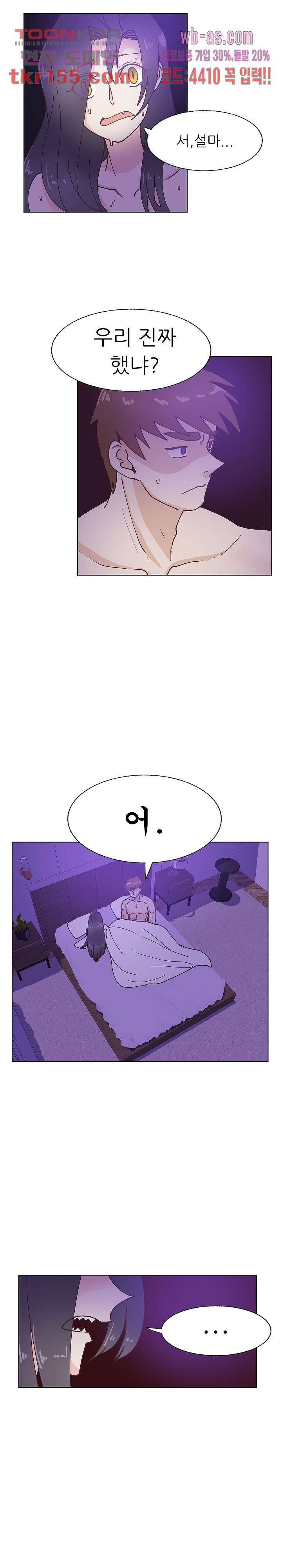 선배는 별로예요 95화 4