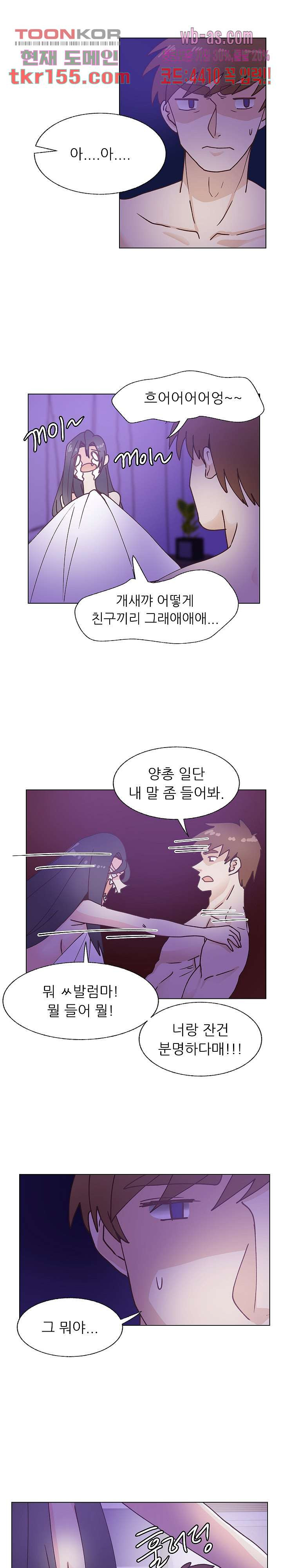 선배는 별로예요 95화 5