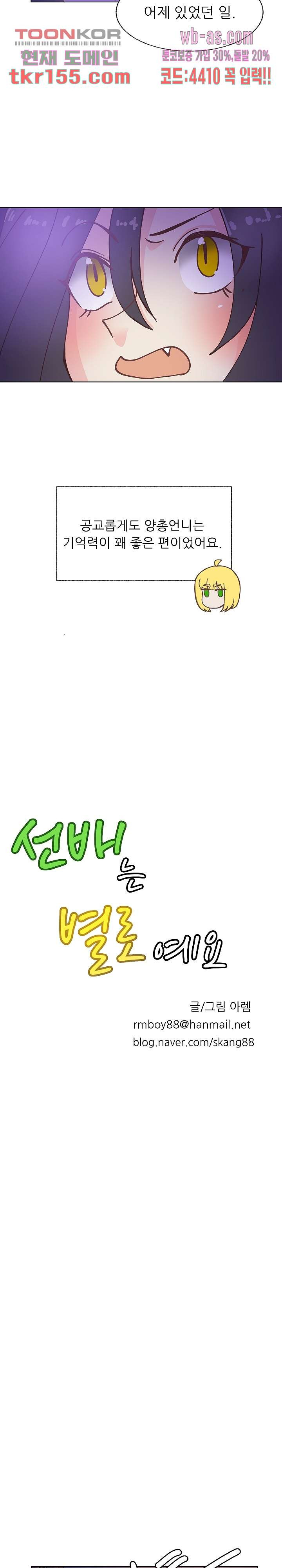 선배는 별로예요 95화 7