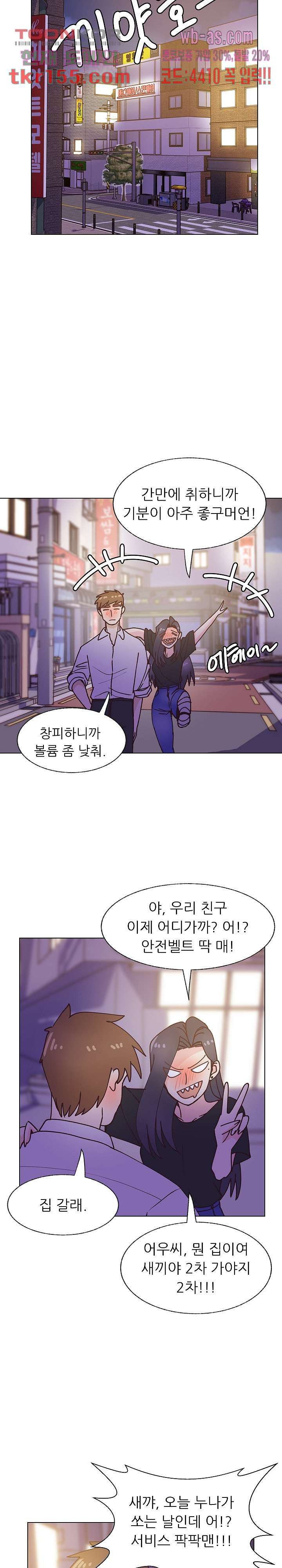 선배는 별로예요 95화 8