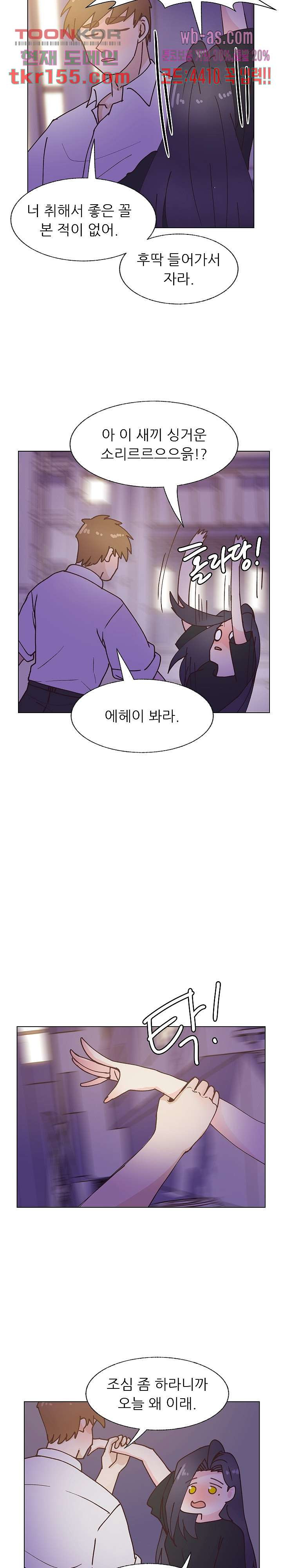 선배는 별로예요 95화 9