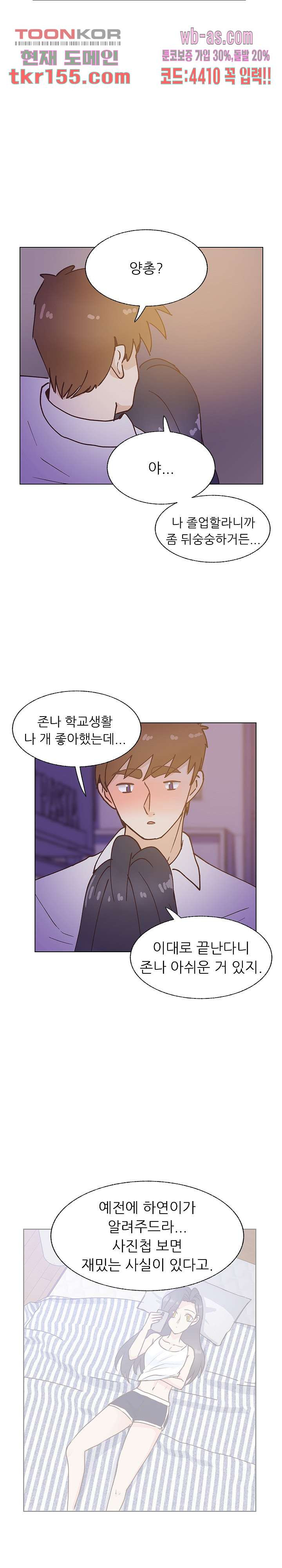 선배는 별로예요 95화 11