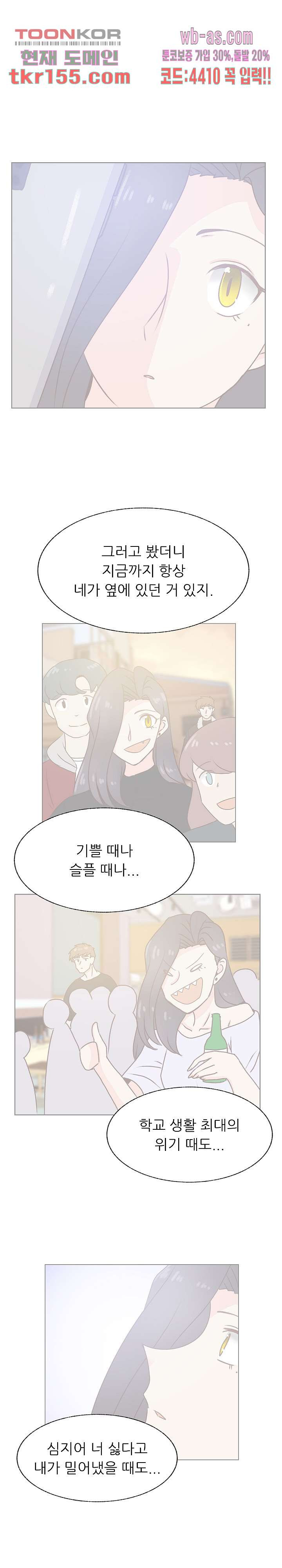 선배는 별로예요 95화 12