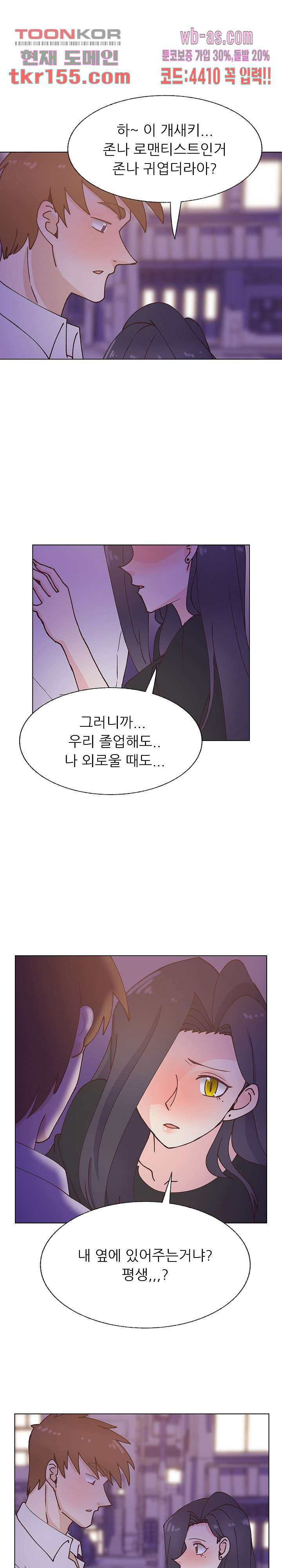 선배는 별로예요 95화 13