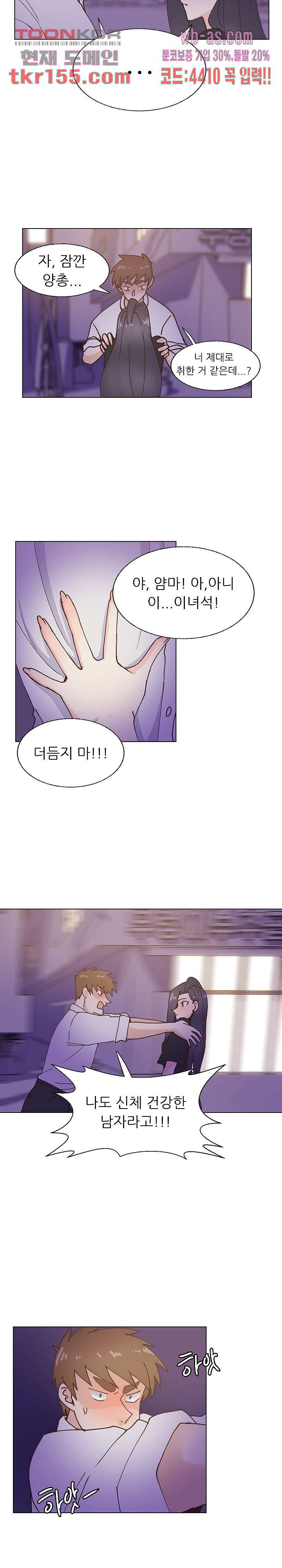 선배는 별로예요 95화 14