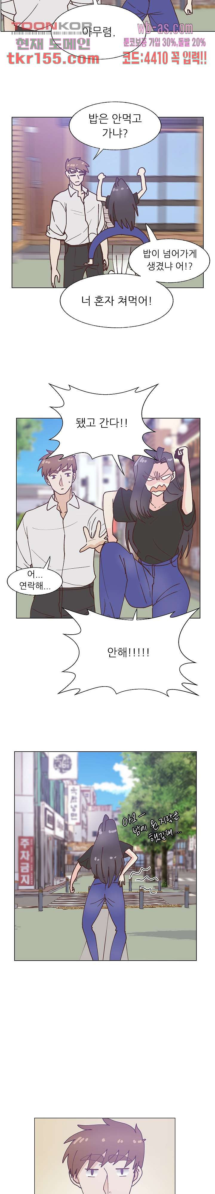 선배는 별로예요 95화 18