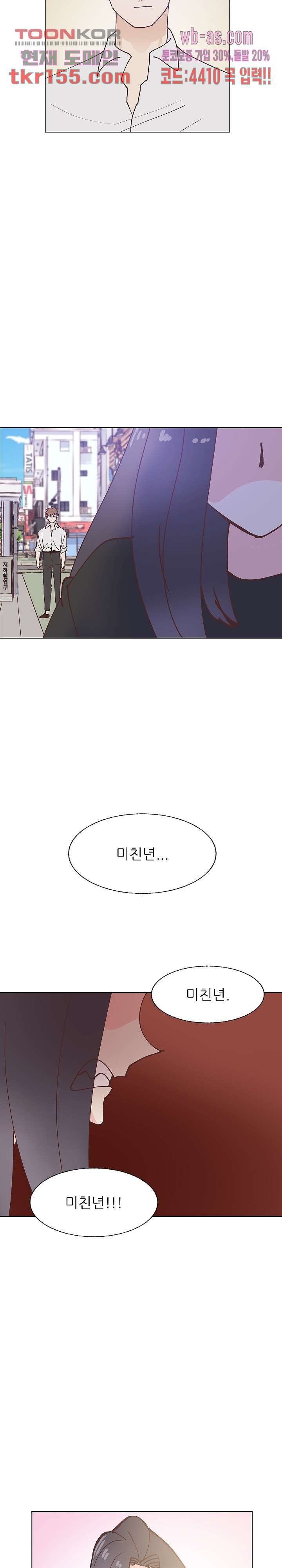 선배는 별로예요 95화 19
