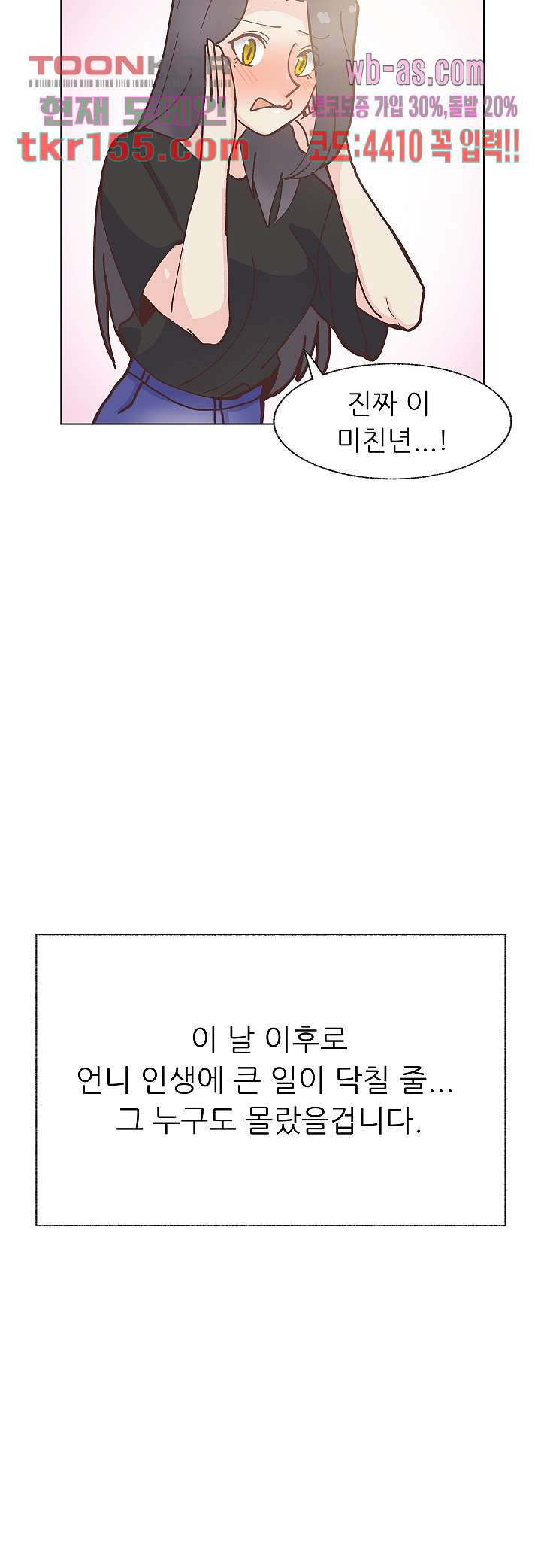 선배는 별로예요 95화 20