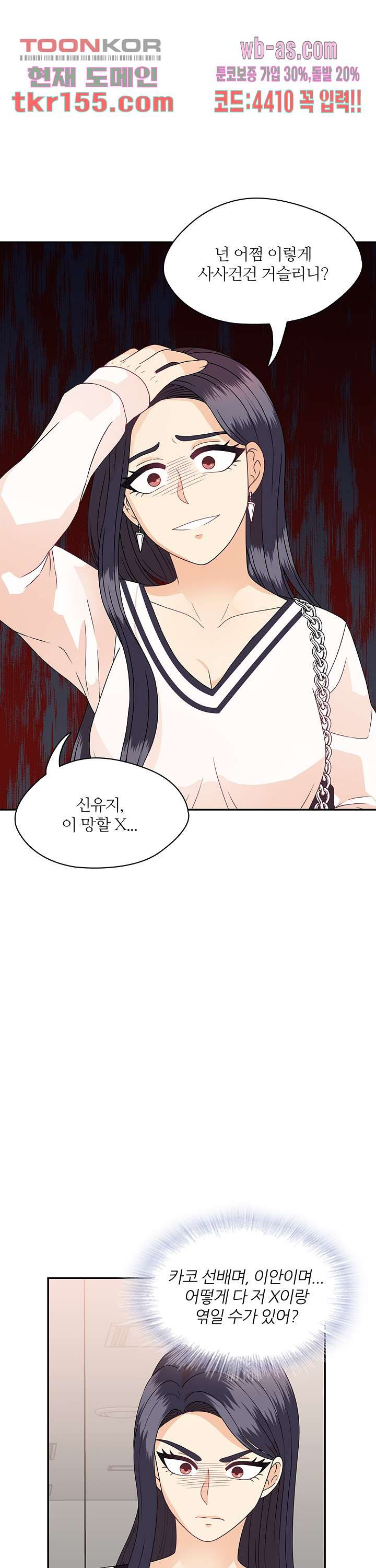 당신의 스위치를 꺼두세요 10화 1