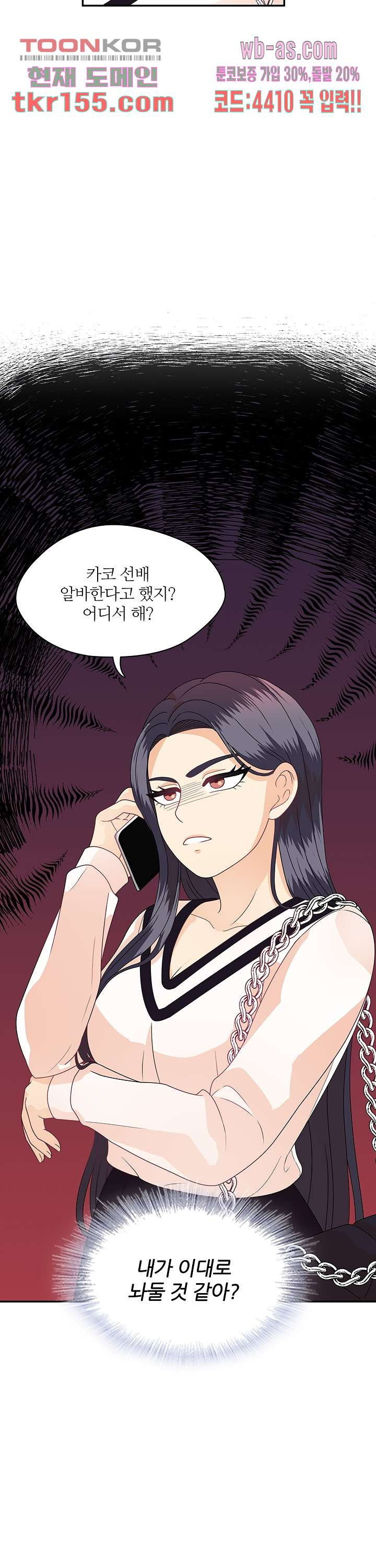 당신의 스위치를 꺼두세요 10화 3