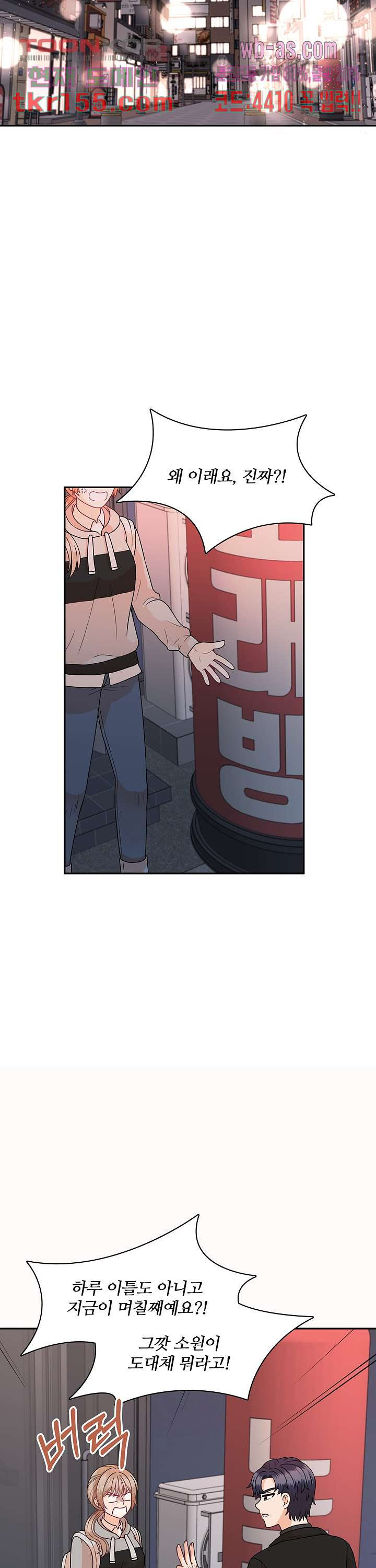 당신의 스위치를 꺼두세요 10화 5