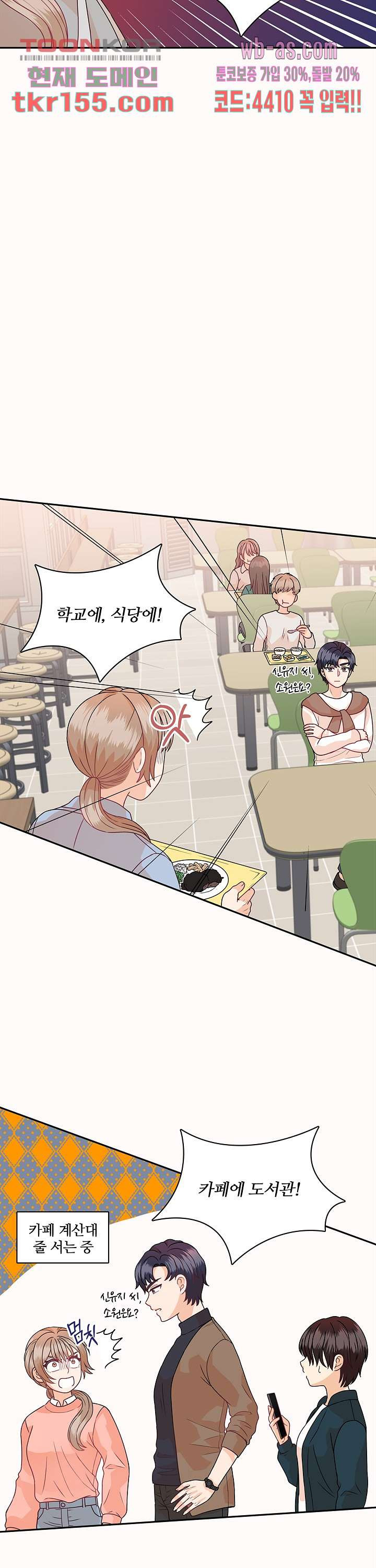 당신의 스위치를 꺼두세요 10화 7