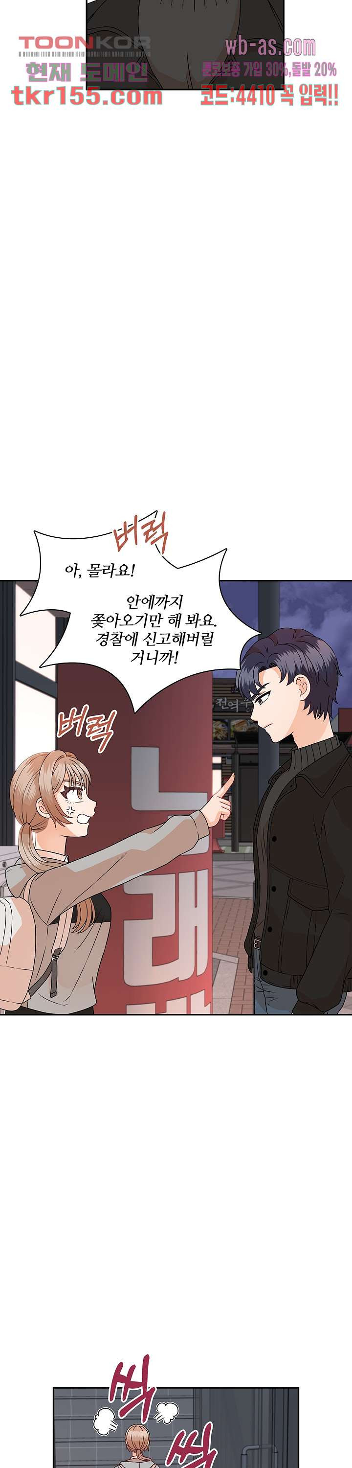당신의 스위치를 꺼두세요 10화 9
