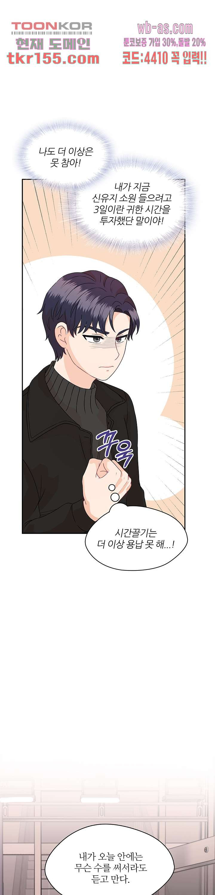당신의 스위치를 꺼두세요 10화 11