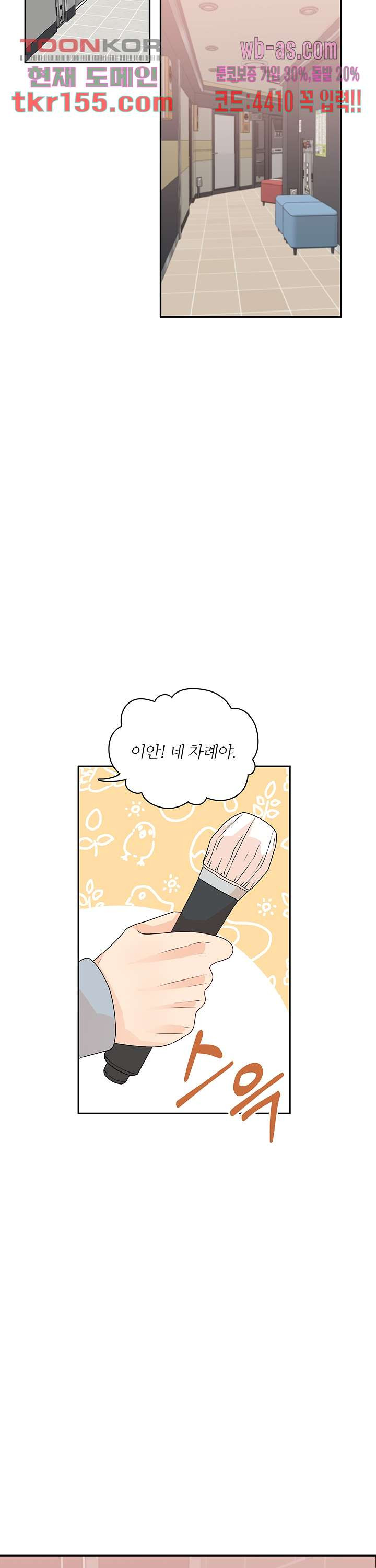 당신의 스위치를 꺼두세요 10화 14