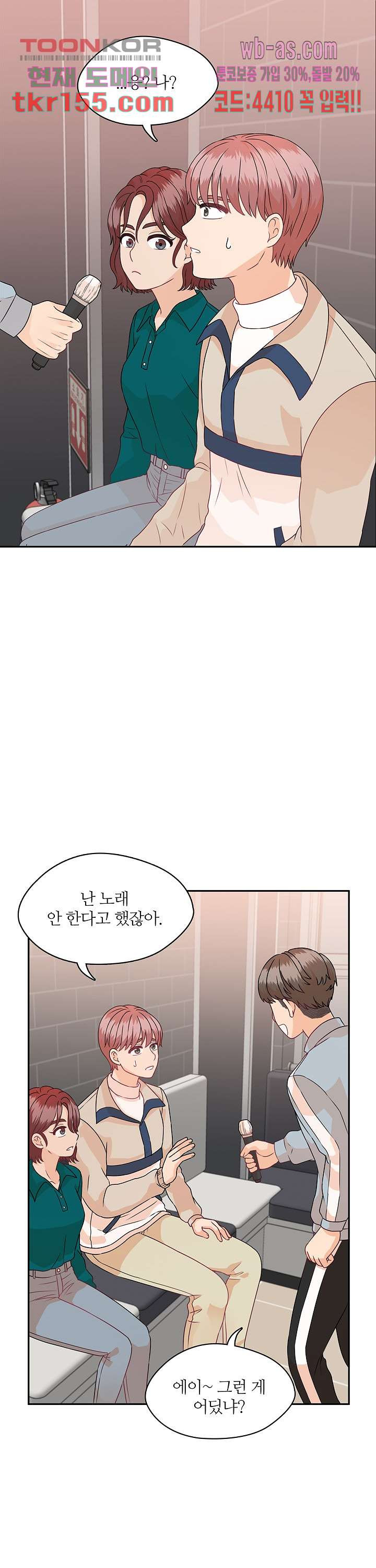 당신의 스위치를 꺼두세요 10화 15