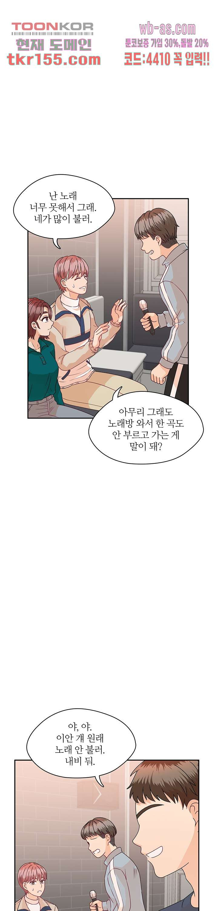 당신의 스위치를 꺼두세요 10화 16