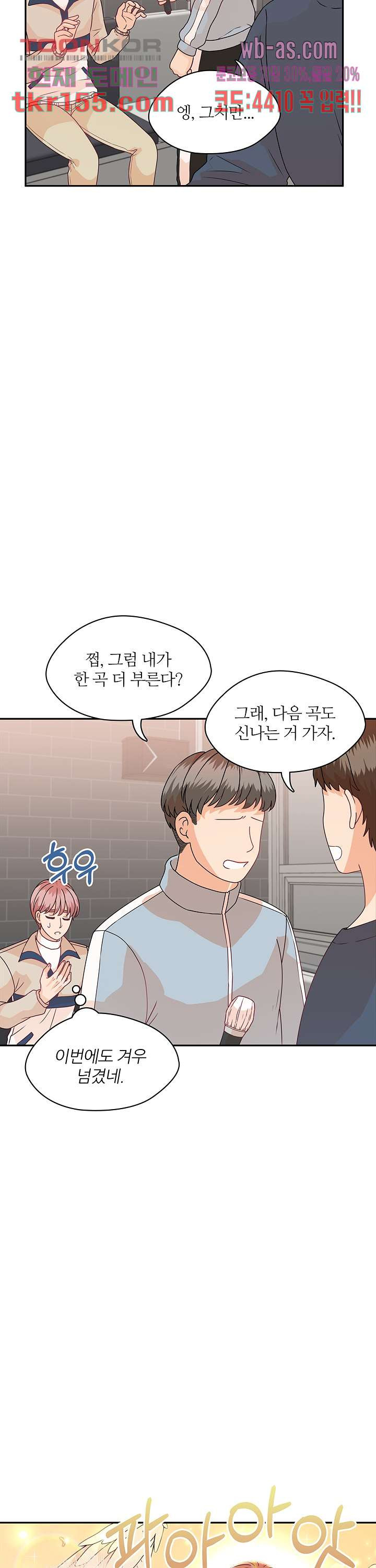 당신의 스위치를 꺼두세요 10화 17