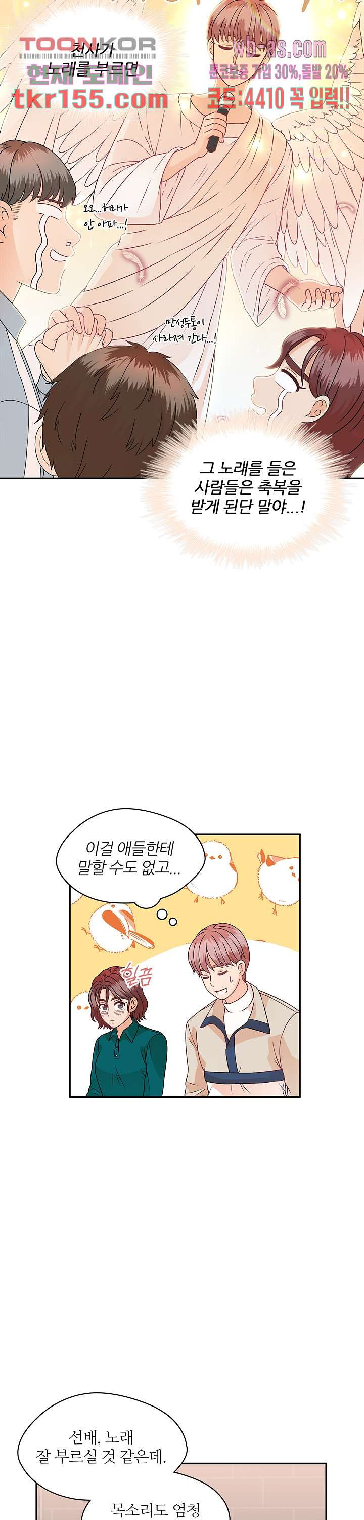 당신의 스위치를 꺼두세요 10화 18